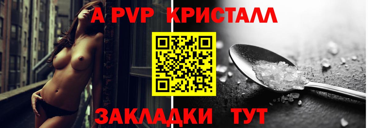 A PVP крисы CK  A PVP Соль  Alpha-PVP Соль  Балахна 