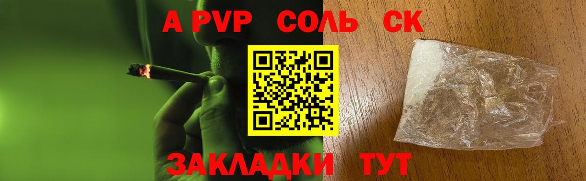 Alpha-PVP Соль Балахна