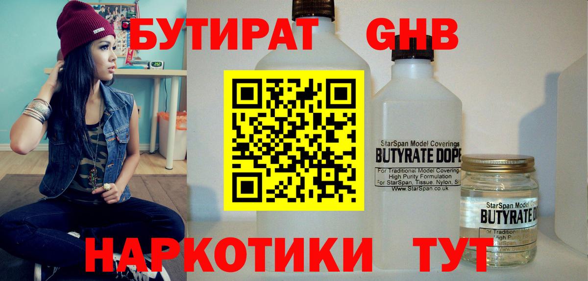 Бутират бутик  Балахна 