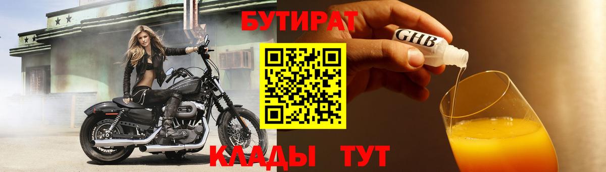 Бутират  Вход с VPN  Балахна  Бутират BDO 