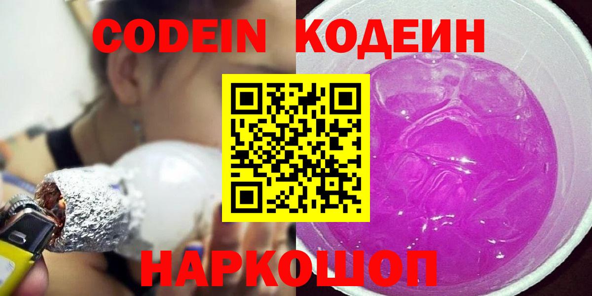 Codein Purple Drank Балахна