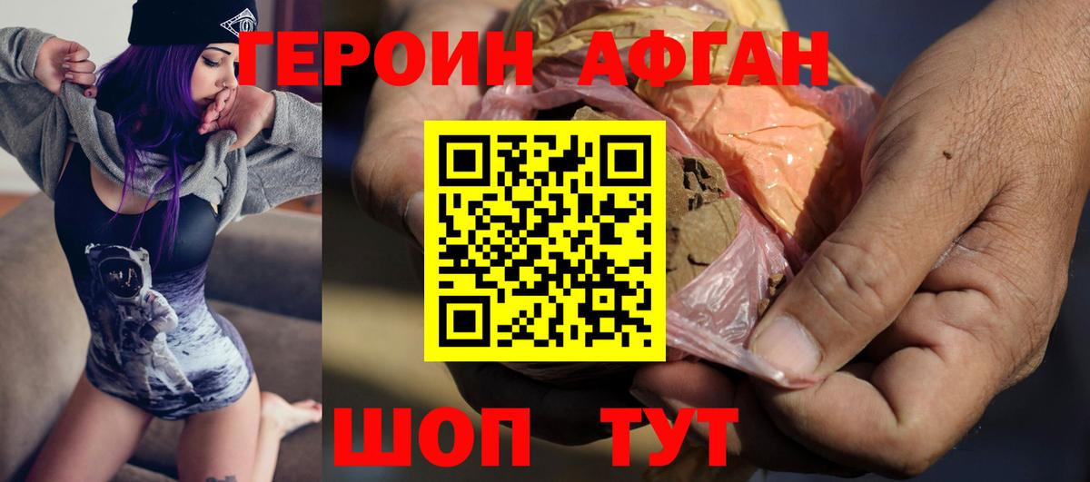 Балахна  ГЕРОИН  Вход с VPN  Героин Афган 