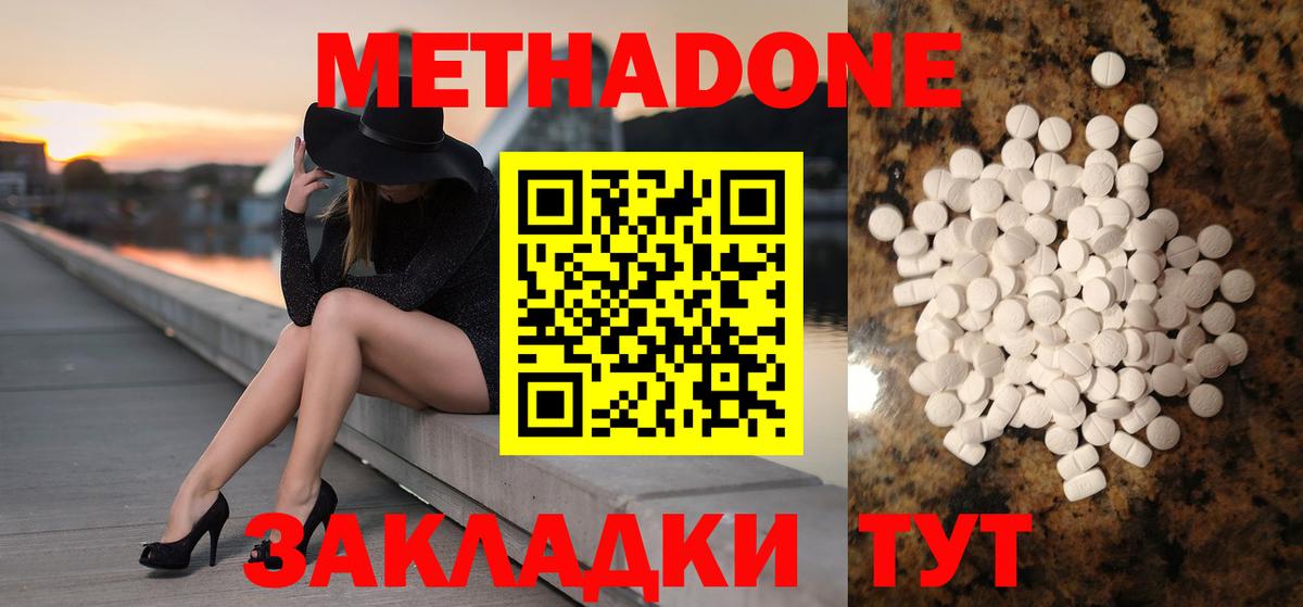 Метадон мёд Балахна