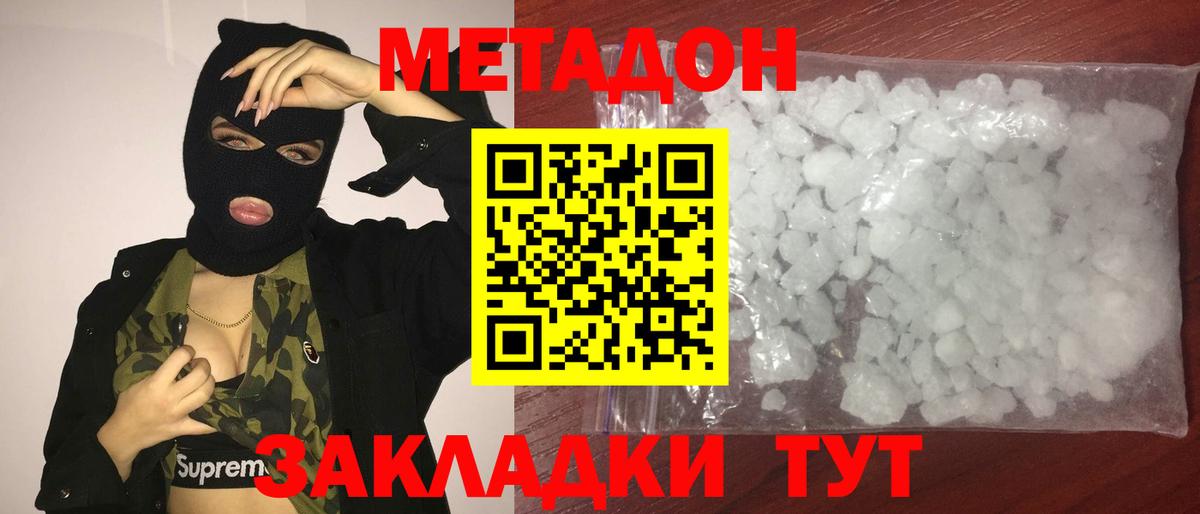 МЕТАДОН белоснежный  Вход с VPN  Балахна 