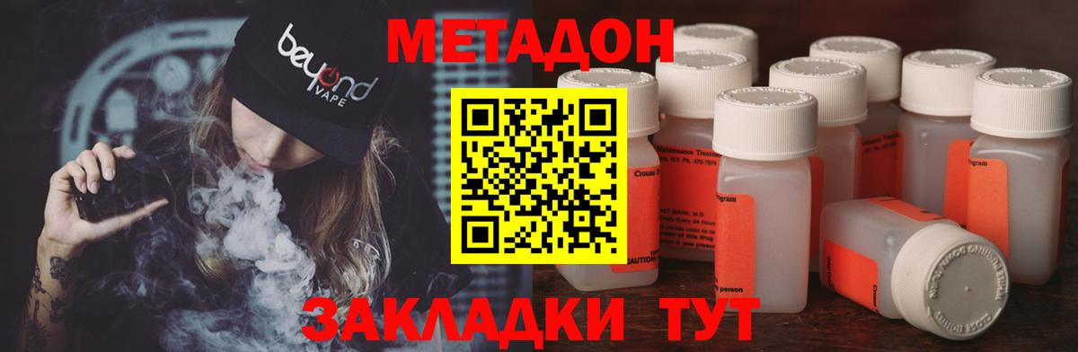 МЕТАДОН methadone Балахна