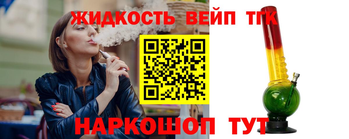 ТГК вейп Балахна